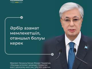 Жолдау – Жаңа Қазақстанның нақты қадамдары