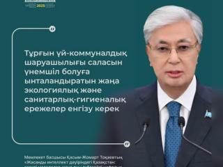 Инфрақұрылым – ел дамуының кепілі