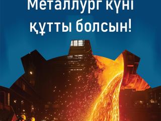 20 шілде Қазақстандағы металлургтер күні