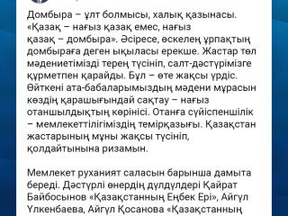 Мемлекет басшысы алдағы Ұлттық домбыра күнімен құттықтады