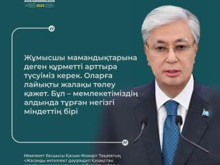 Еңбек пен әділдік – Жолдаудың басты бағдары