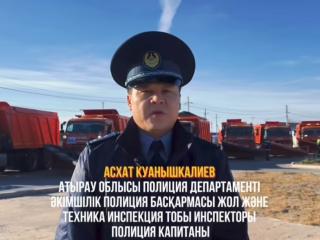 Атырау облысында жолдардың қысқы маусымға дайындығы тексерілді