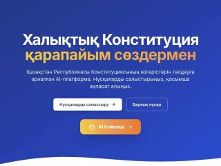 Жаңа Конституция жобасы бойынша AI-платформа таныстырылды