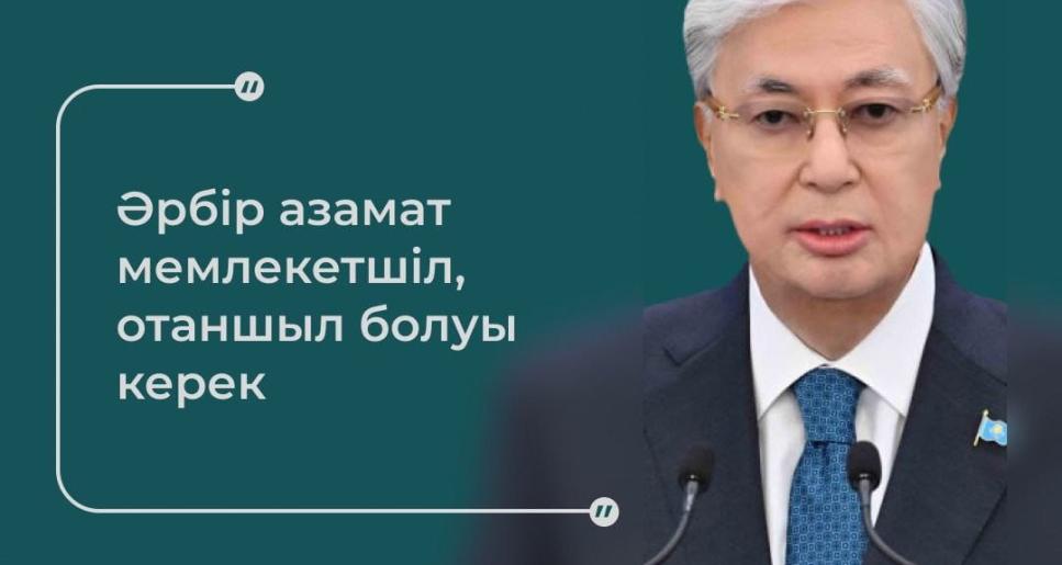 Жолдау – Жаңа Қазақстанның нақты қадамдары