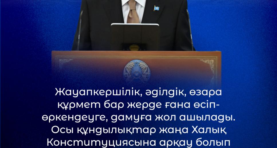 Ата заң – мемлекеттің дамуының басты кепілі.