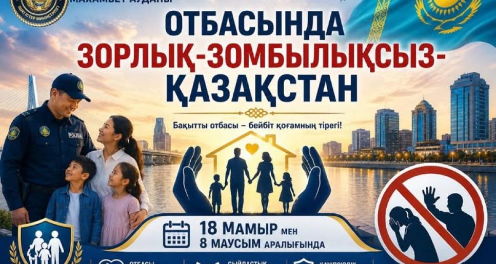 Отбасы құндылығы – басты байлық