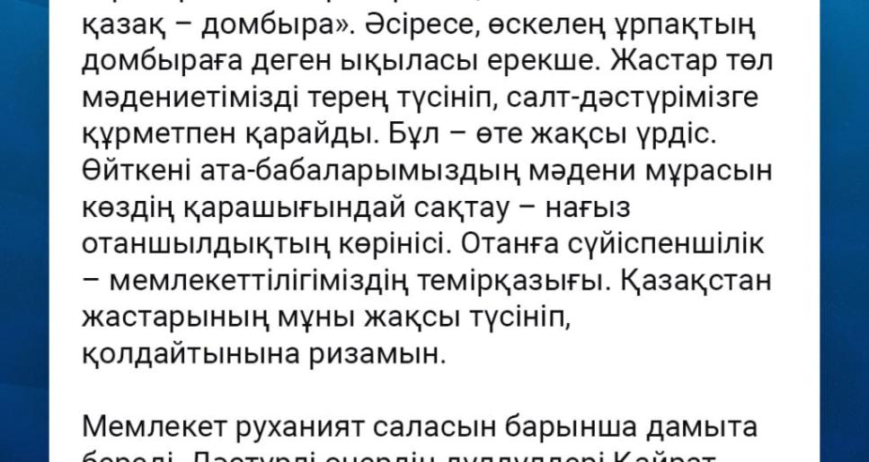 Мемлекет басшысы алдағы Ұлттық домбыра күнімен құттықтады