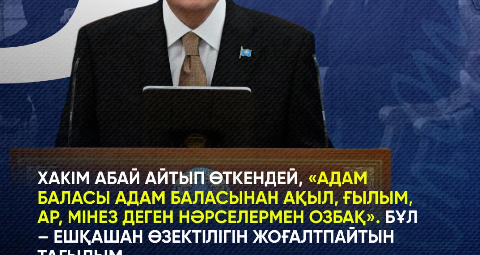 Ұлы тұлғалар – рухани қазына