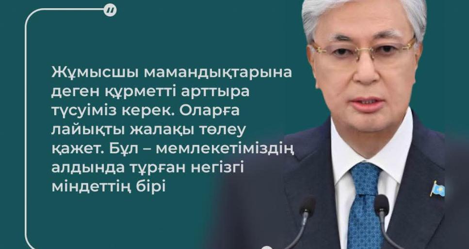 Еңбек пен әділдік – Жолдаудың басты бағдары