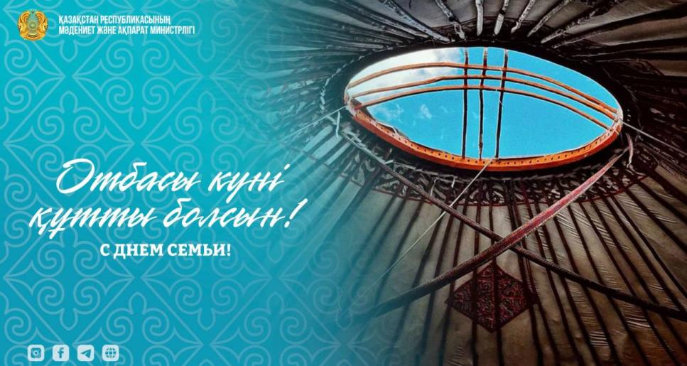 Отбасы күні: Қазақстанда отбасы құндылықтарын нығайту бағытындағы жұмыстар жалғасып жатыр