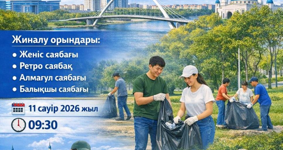 Жалпықалалық сенбілікке шақырамыз!