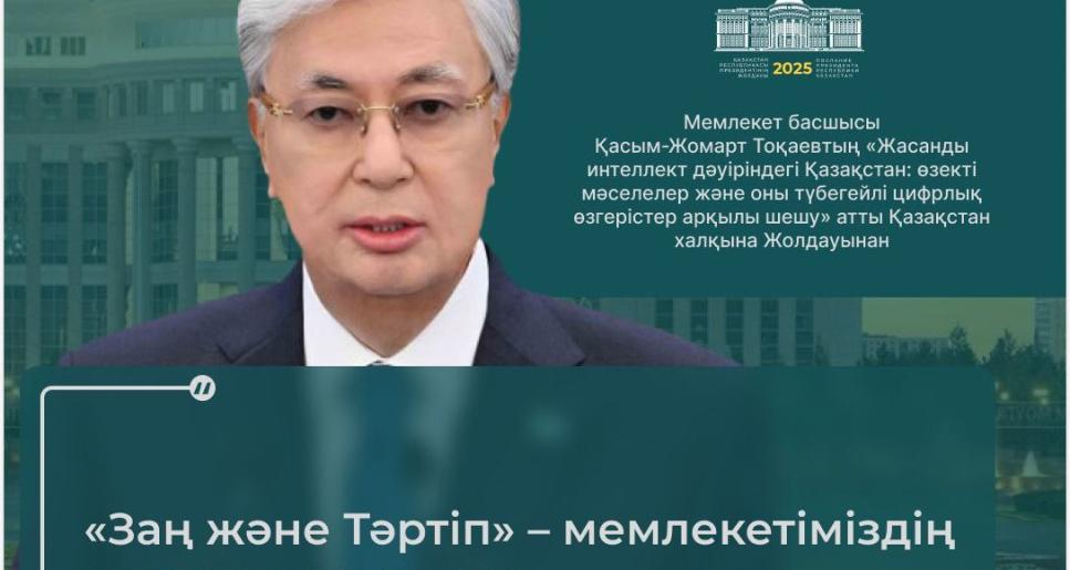 Тәртіп пен заңға құрмет – берекелі қоғамның берік тірегі